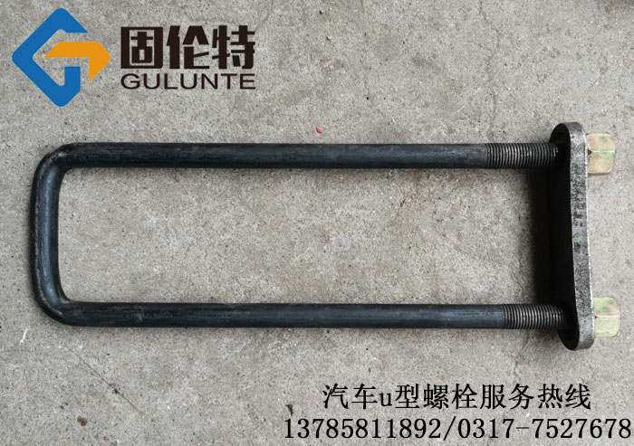 汽車板簧u型螺栓